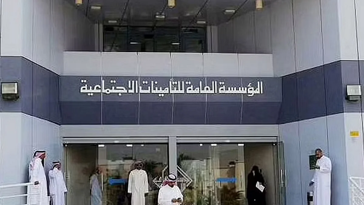 التأمينات الاجتماعية