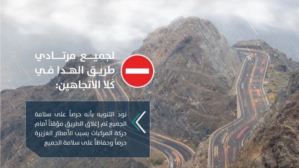 طريق الهدا