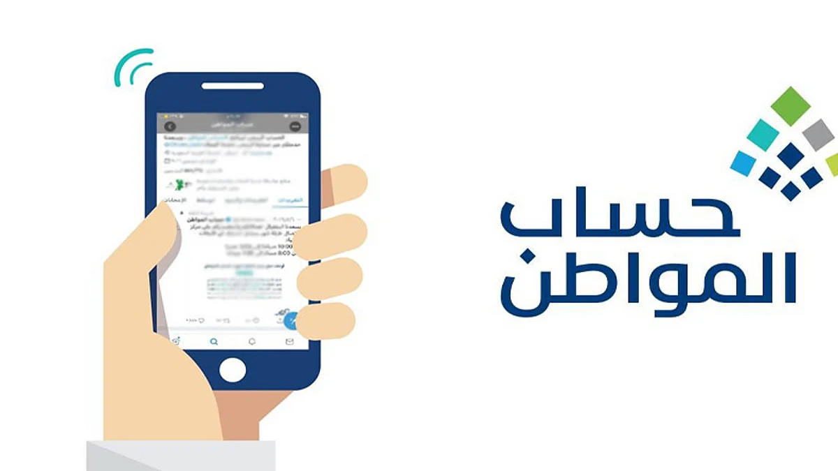 حساب المواطن