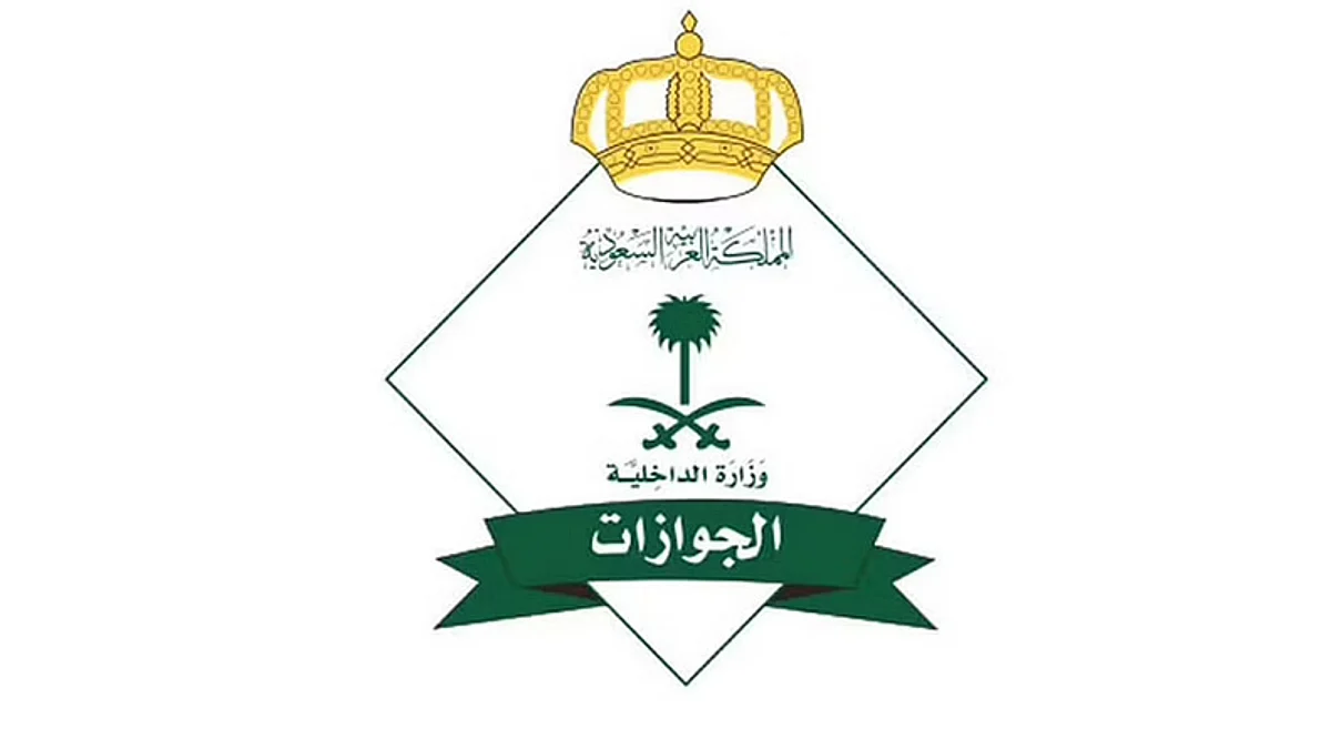 مديرية الجوازات توضّح اشتراطات سفر المواطنين للخارج