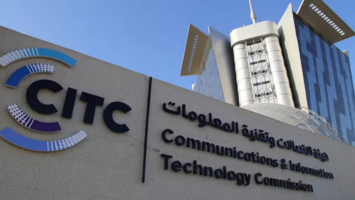 هيئة الاتصالات وتقنية المعلومات