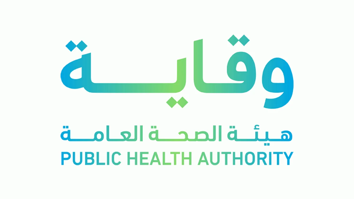 هيئة الصحة العامة