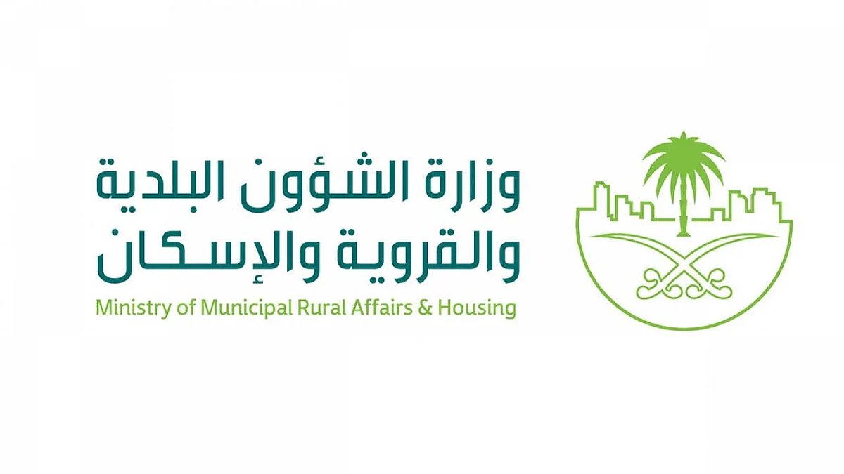 وزارة الشؤون البلدية