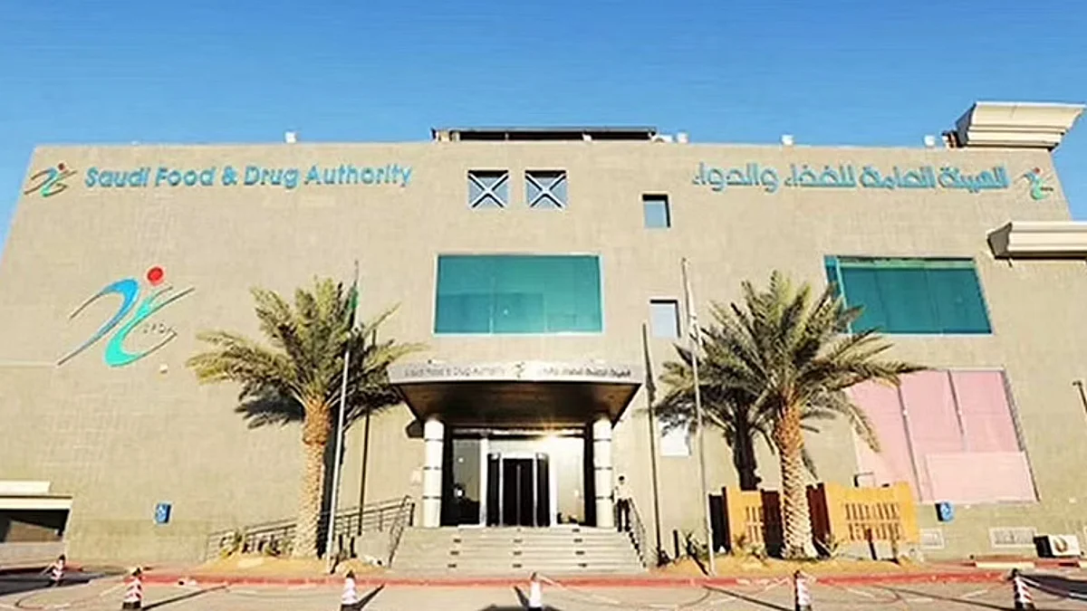 الهيئة العامة للغذاء والدواء