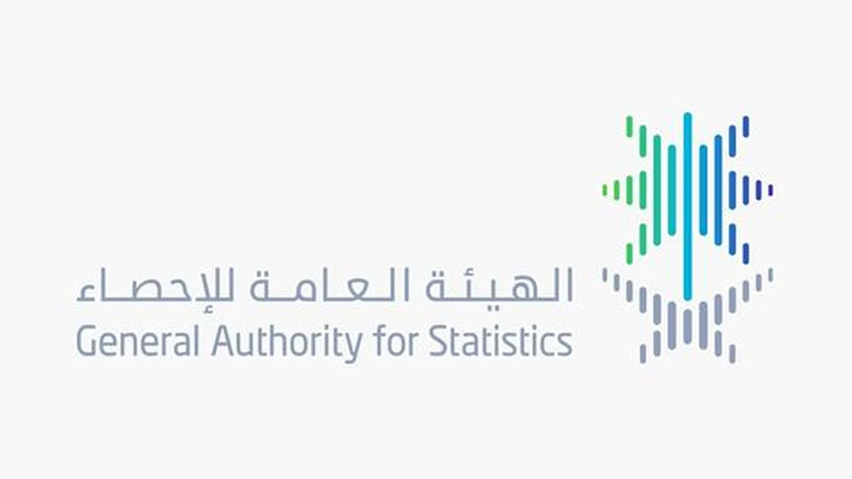 الهيئة العامة للإحصاء