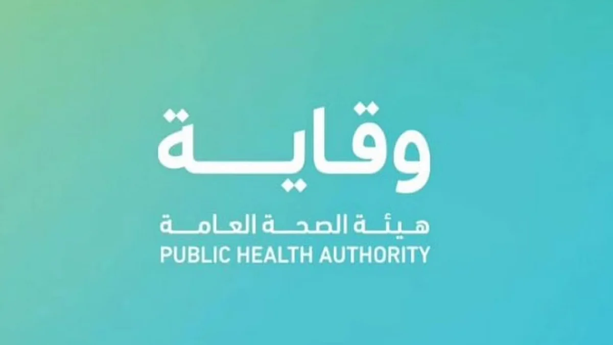 «الصحة العالمية» تعترف بـ«وقاية» مركزًا وطنيًّا للإنفلونزا في المملكة