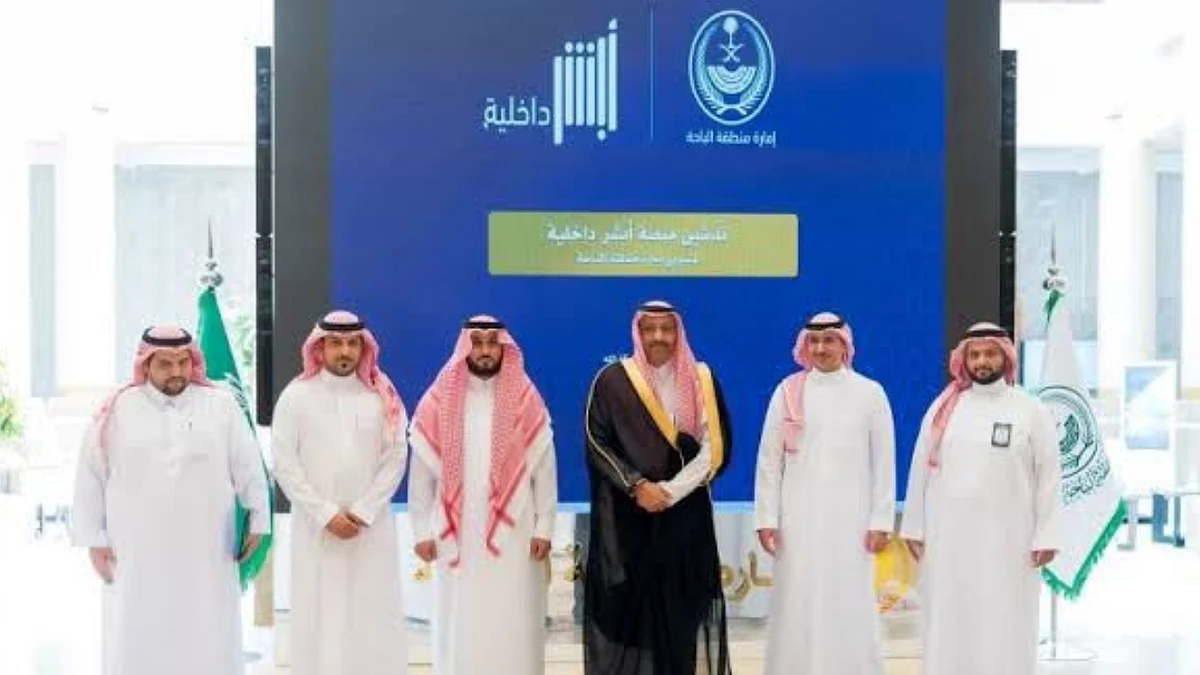 أمير الباحة يدشن نسخة منصة "أبشر داخلية"