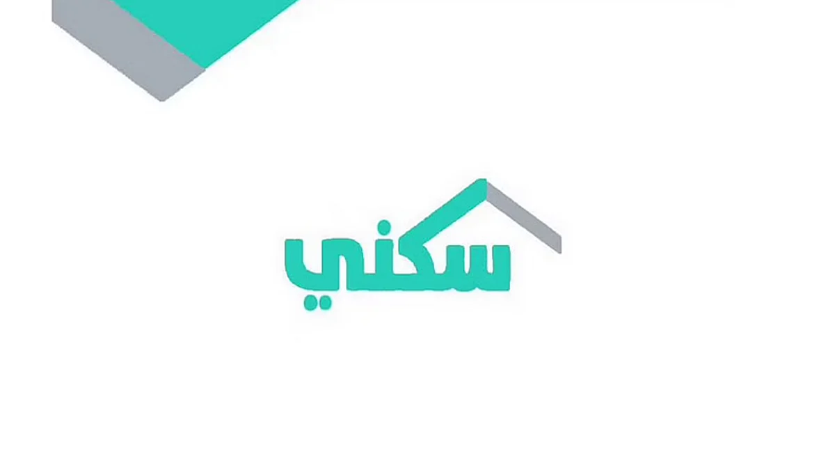 برنامج سكني