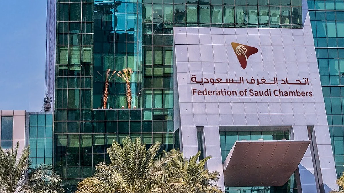 اتحاد الغرف السعودية