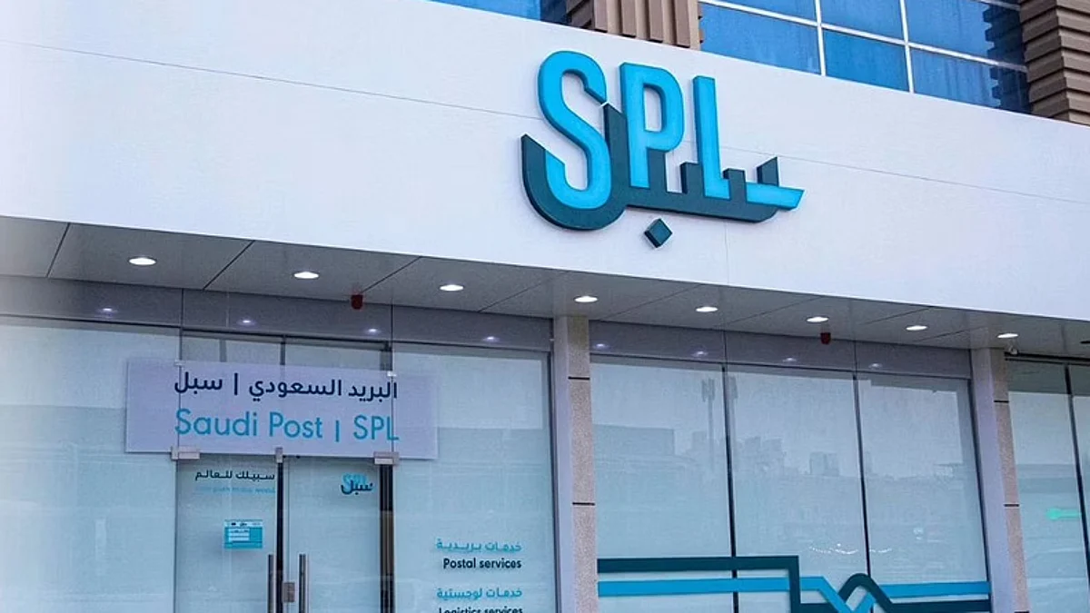 البريد السعودي سبل