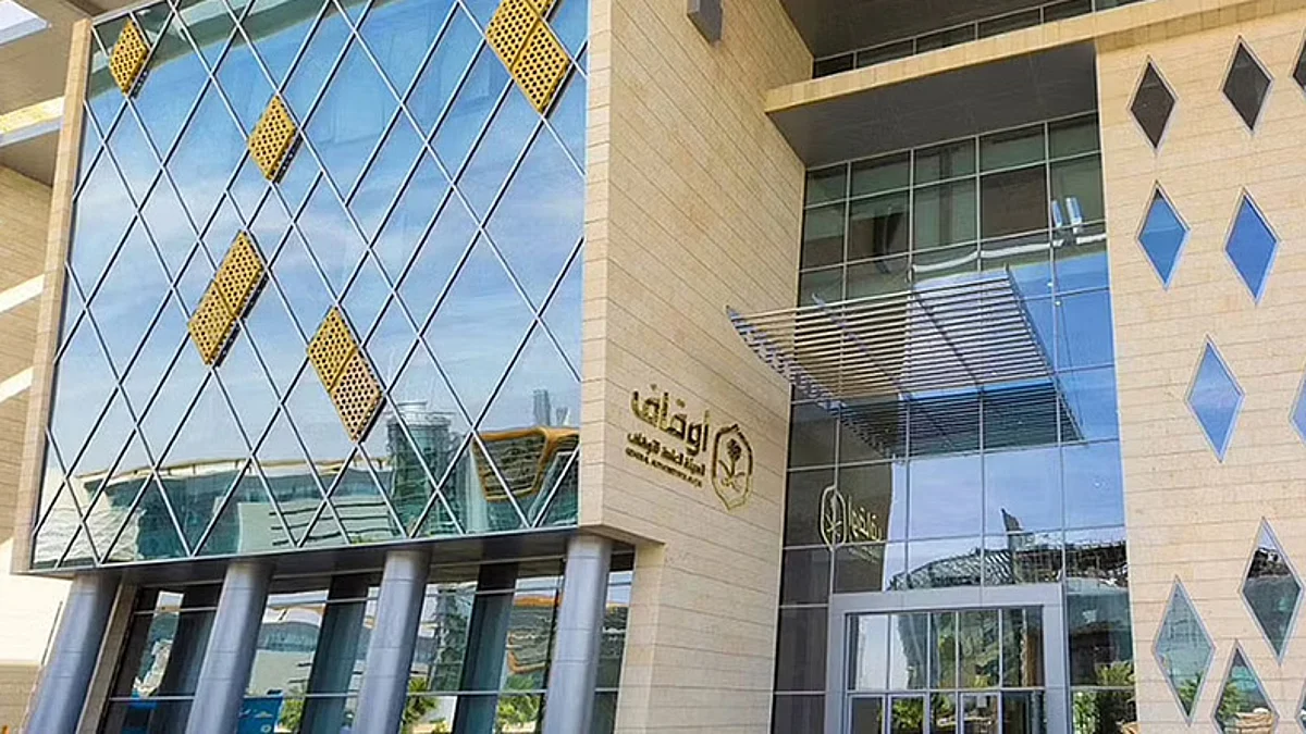 الهيئة العامة للأوقاف