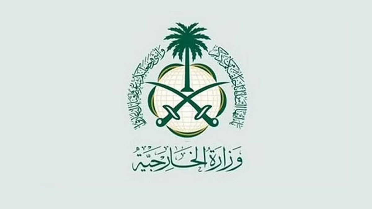 وزارة الخارجية