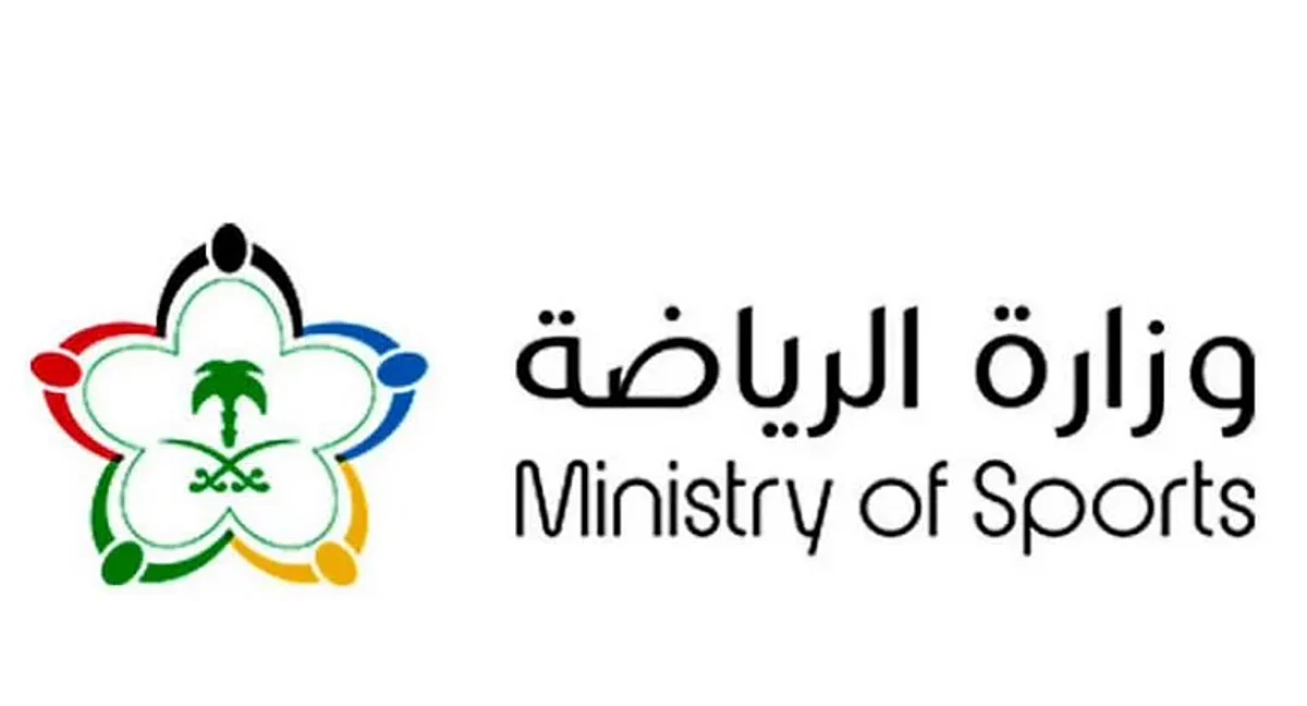 وزارة الرياضة