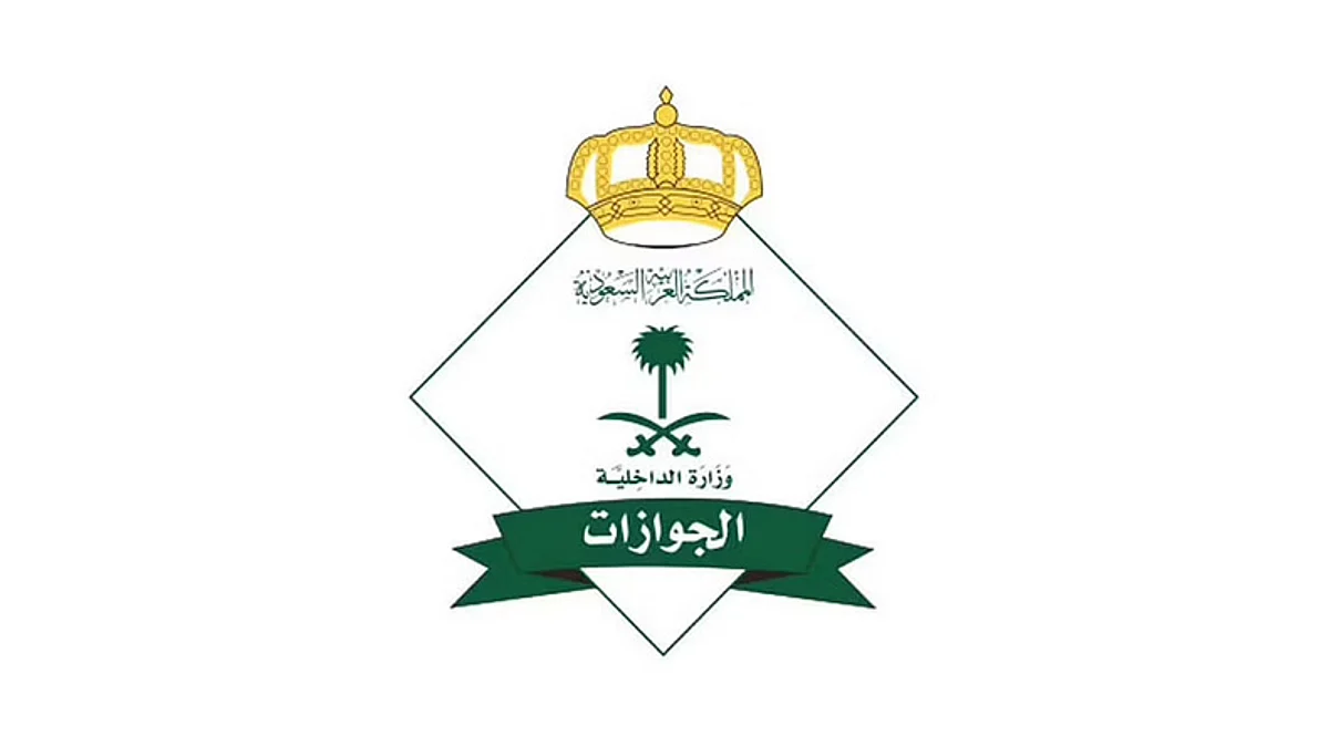 الجوازات