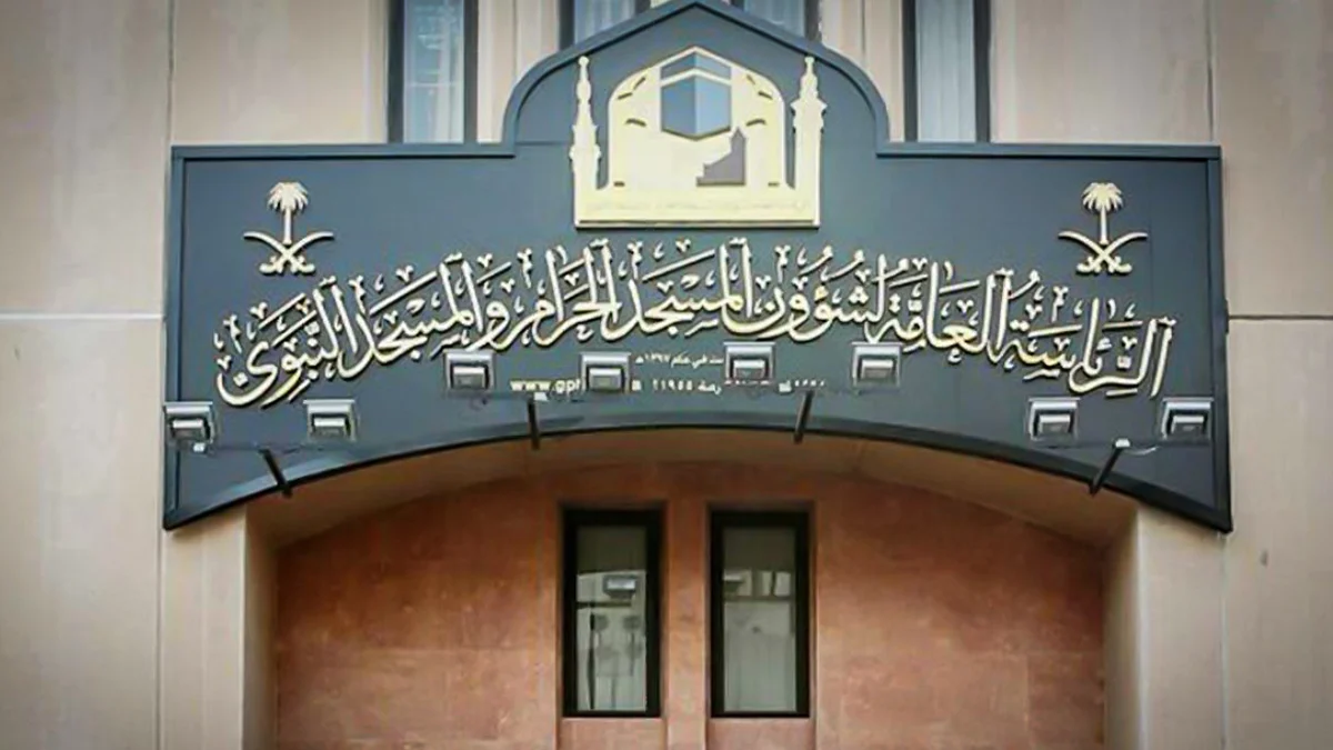 شؤون الحرمين