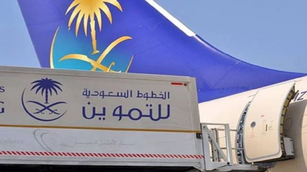 الخطوط السعودية للتموين
