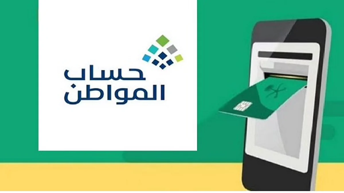 حساب المواطن