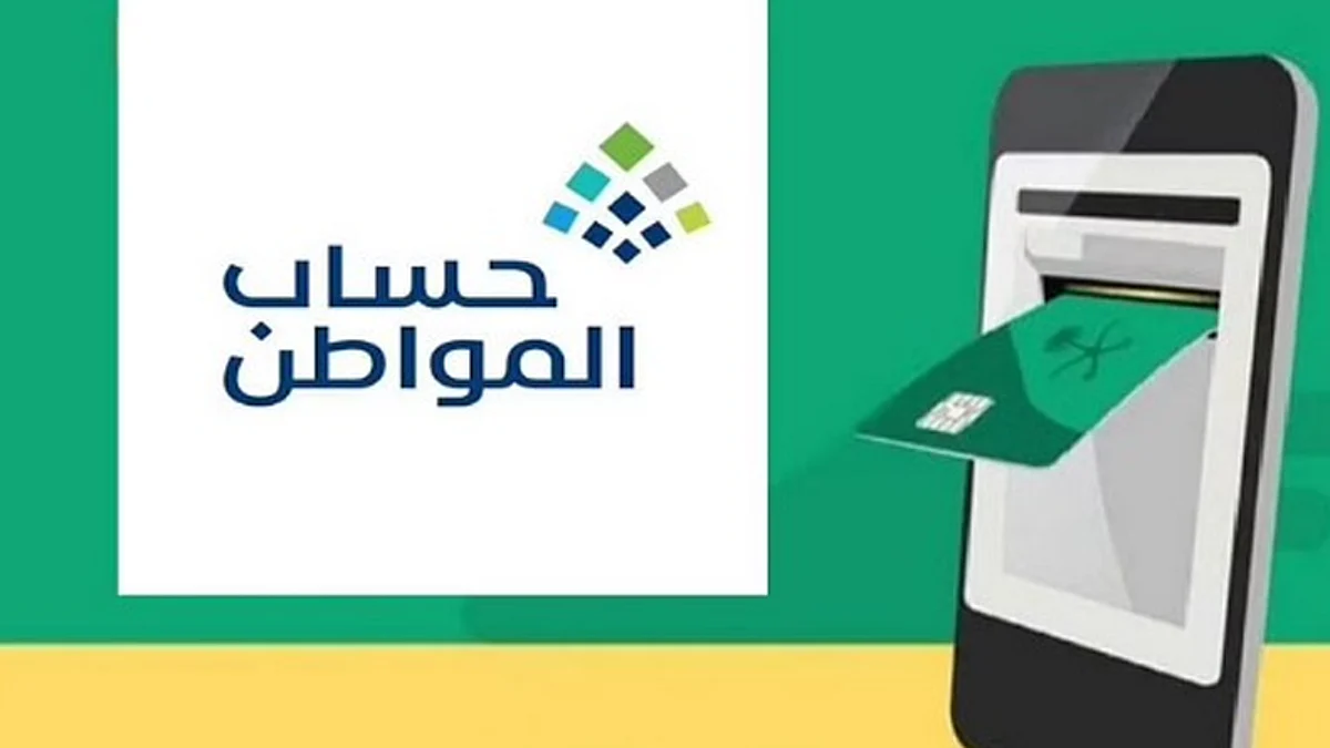 حساب المواطن