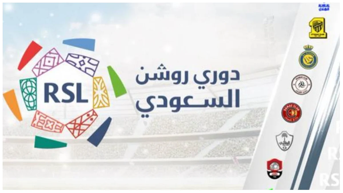 دوري روشن