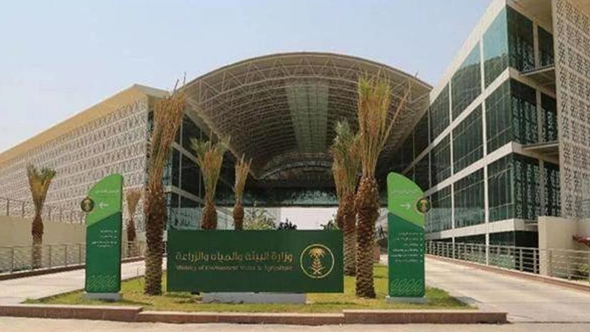 وزارة البيئة والمياه والزراعة