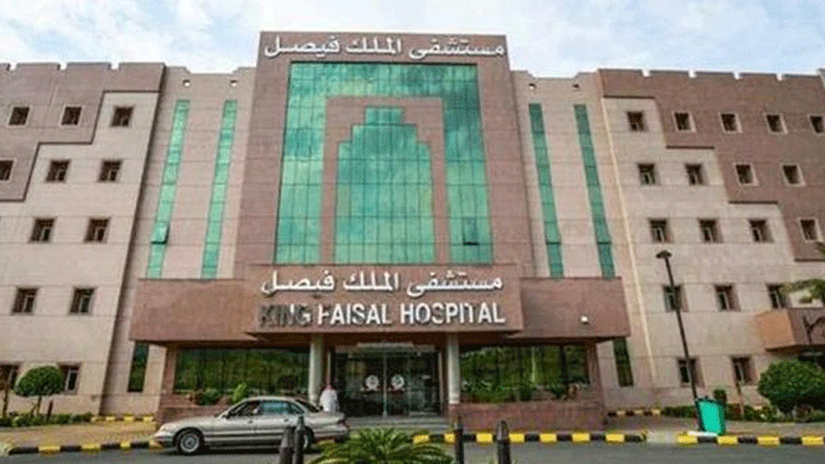 مستشفى الملك فيصل التخصصي