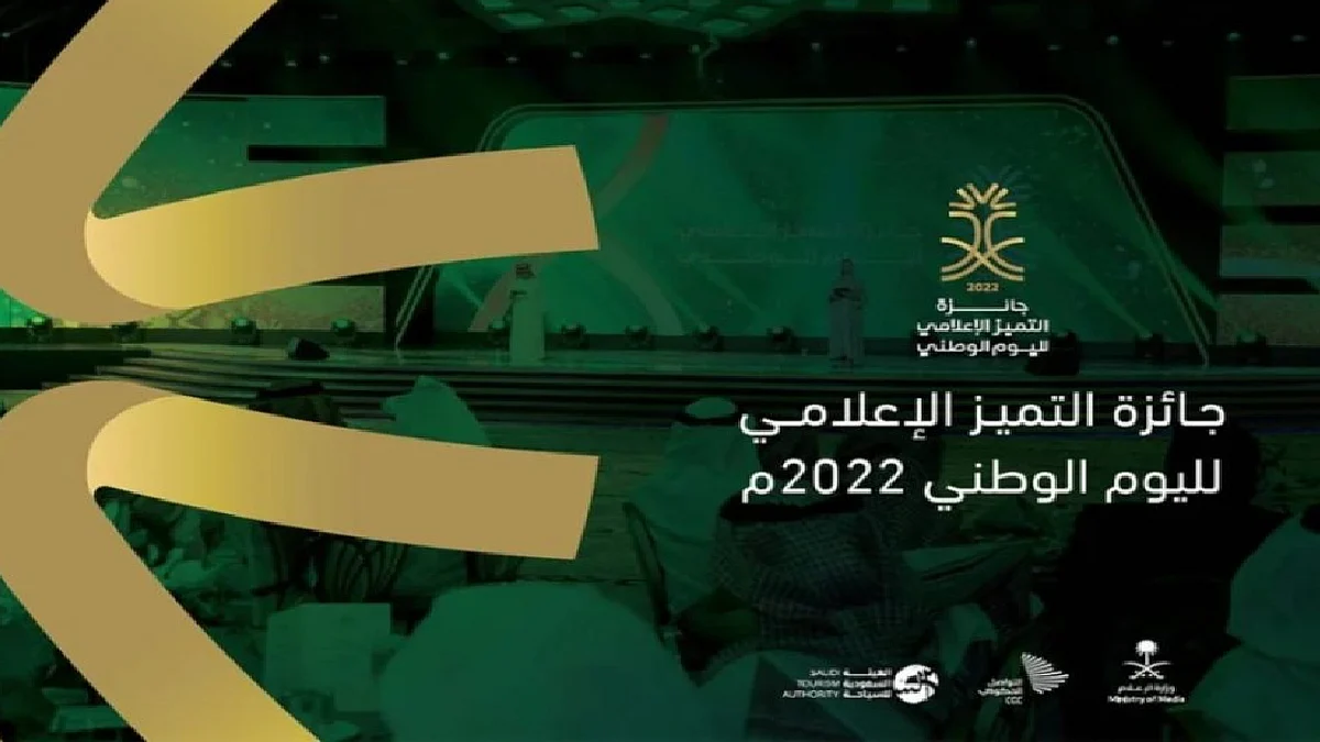 جائزة التميُّز الإعلامي