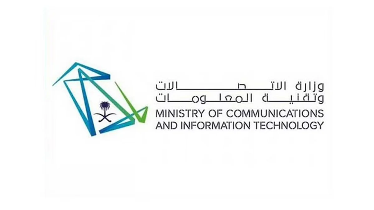 وزارة الاتصالات وتقنية المعلومات