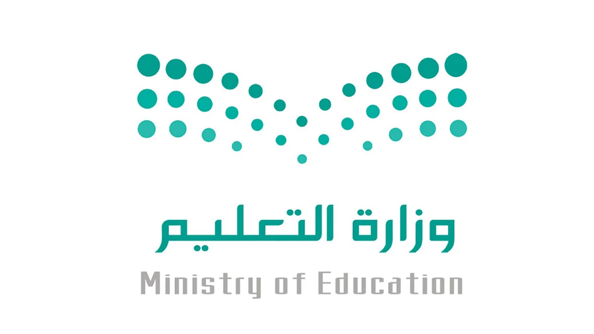 وزارة التربية والتعليم
