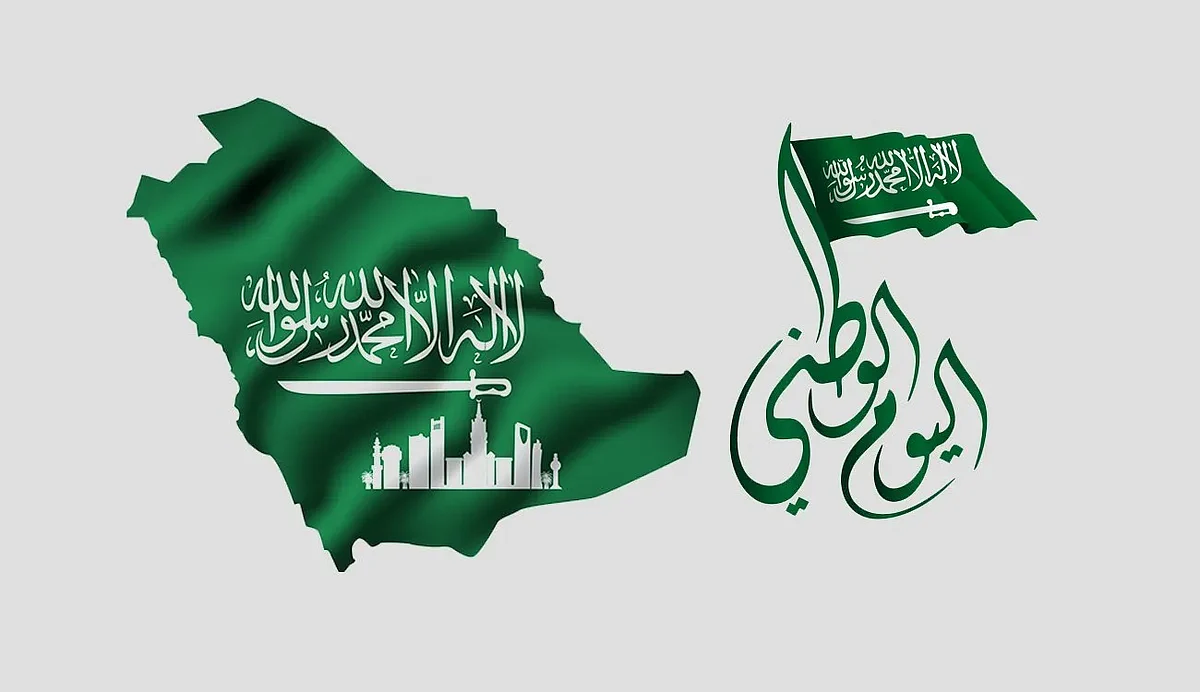 اليوم الوطني