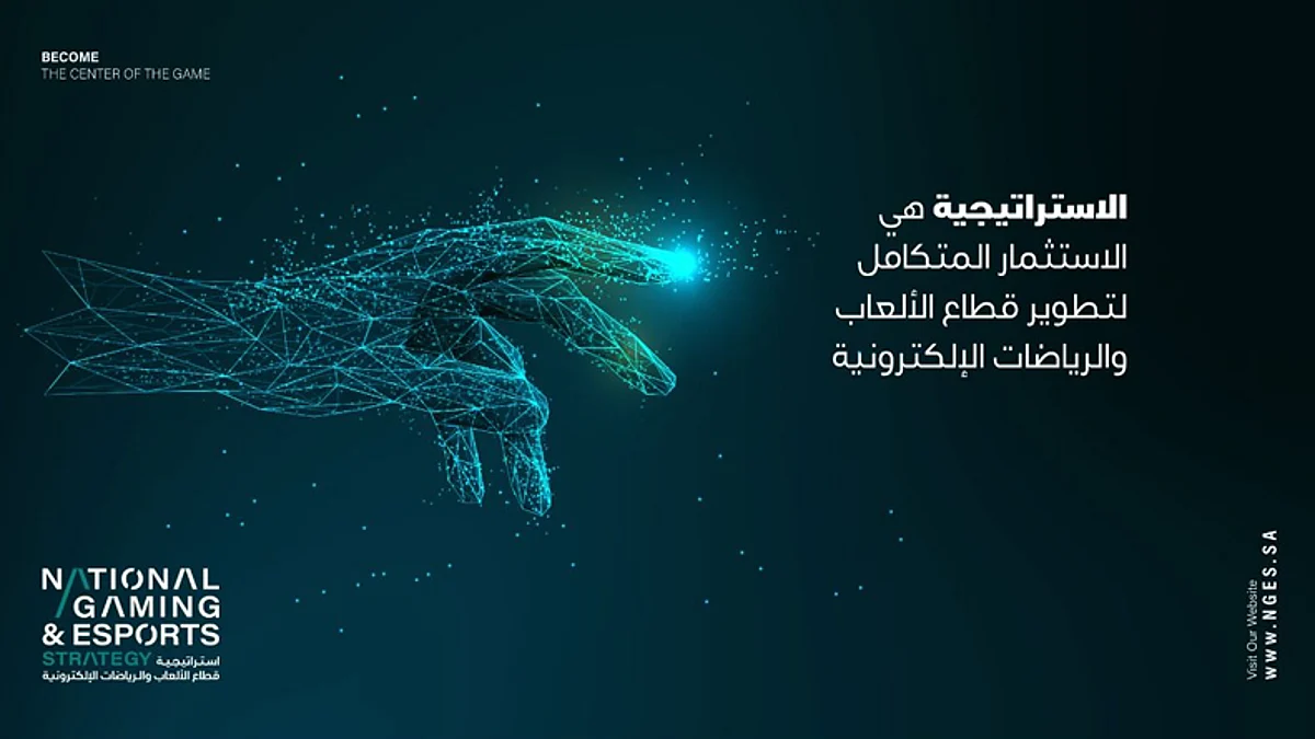 بعد إطلاقها.. 3 أهداف للاستراتيجية الوطنية للألعاب والرياضات الإلكترونية