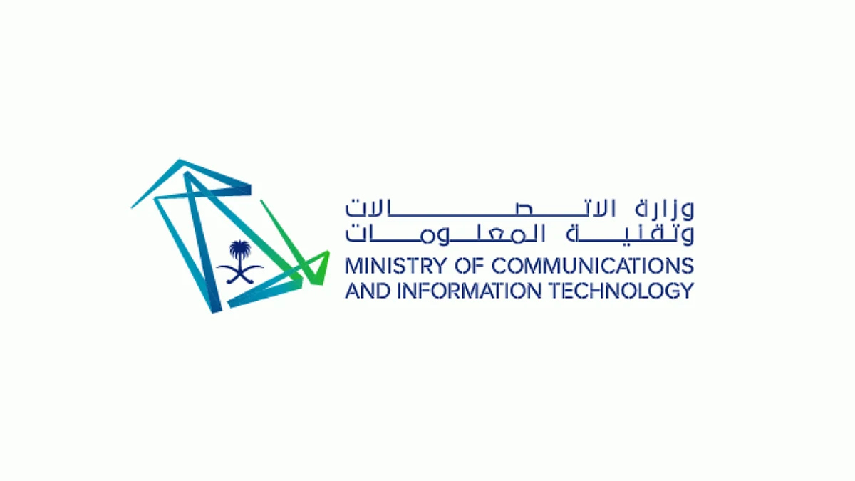 وزارة الاتصالات