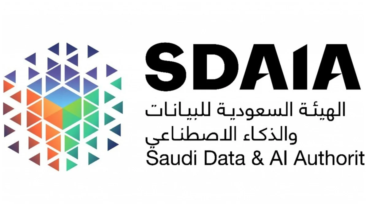 الهيئة السعودية للبيانات والذكاء الاصطناعي