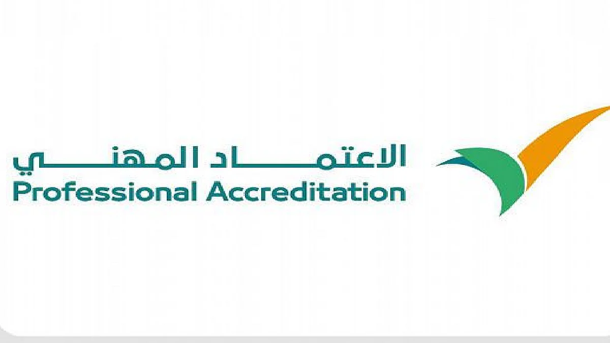 الاعتماد المهني