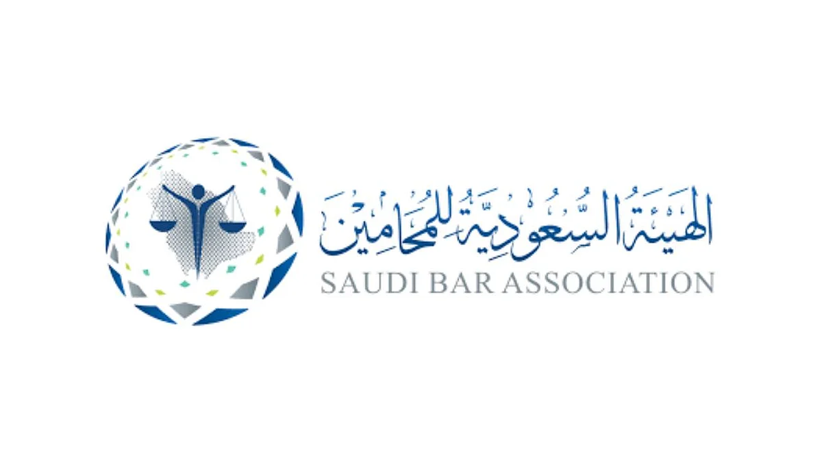 الهيئة السعودية للمحامين