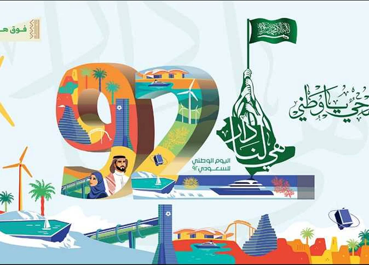 اليوم الوطني