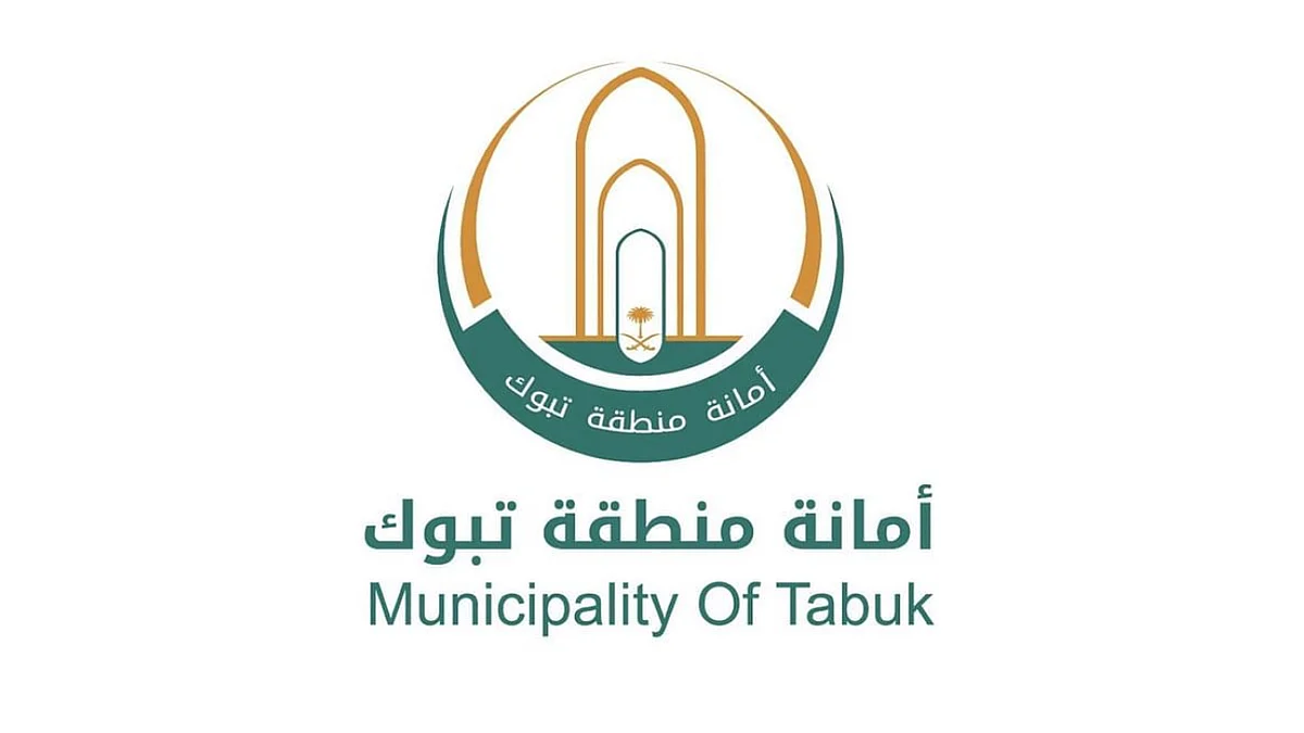 أمانة تبوك