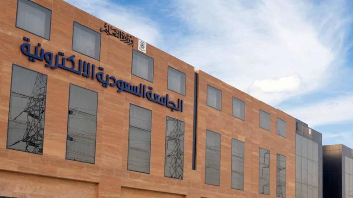 الجامعة السعودية الإلكترونية