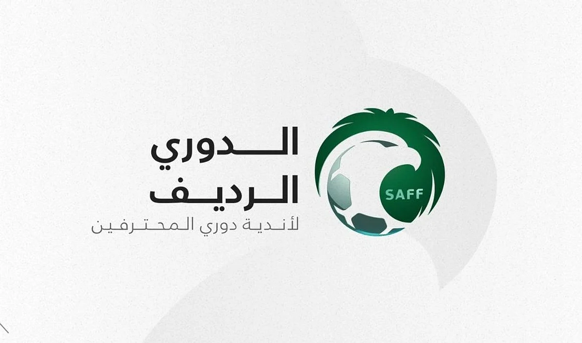 الدوري الرديف
