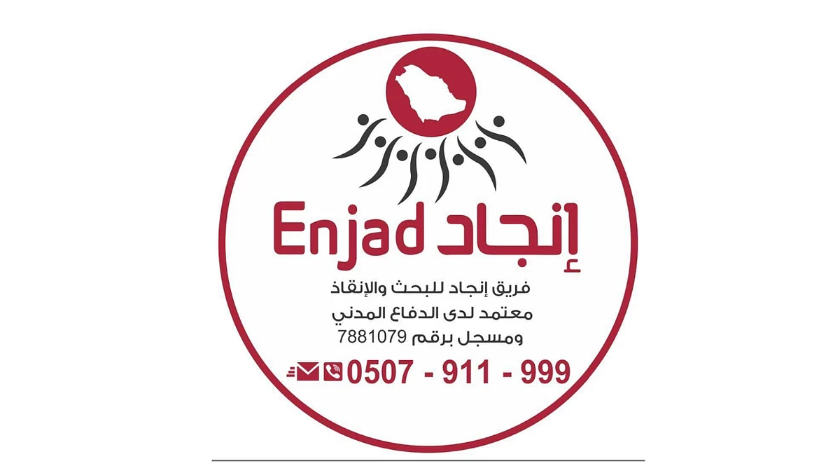 فريق إنجاد للبحث والإنقاذ