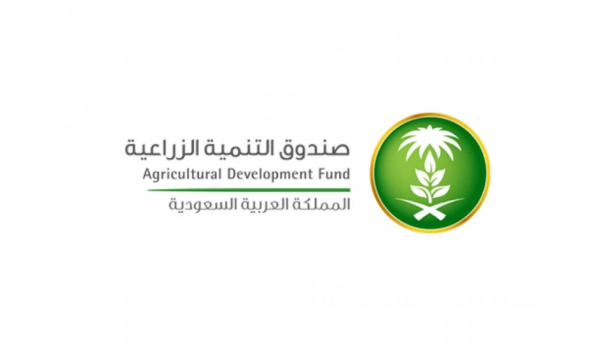 صندوق التنمية الزراعية