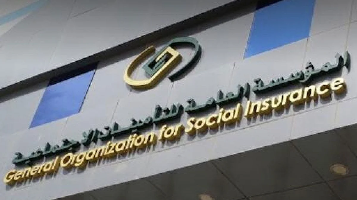 المؤسسة العامة للتأمينات الاجتماعية