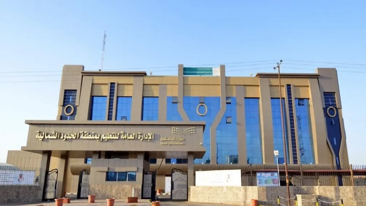 تعليم منطقة الحدود الشمالية