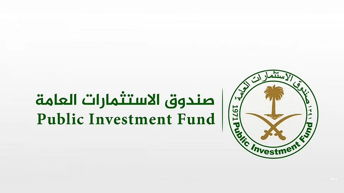 صندوق الاستثمارات العامة