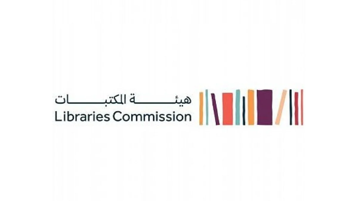 هيئة المكتبات