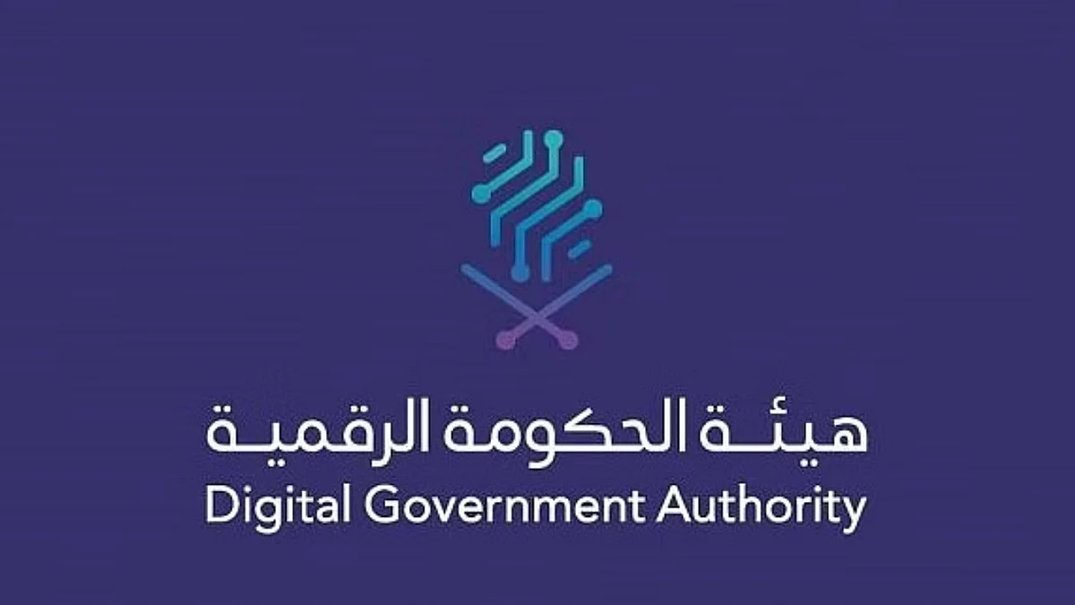 هيئة الحكومة الرقمية