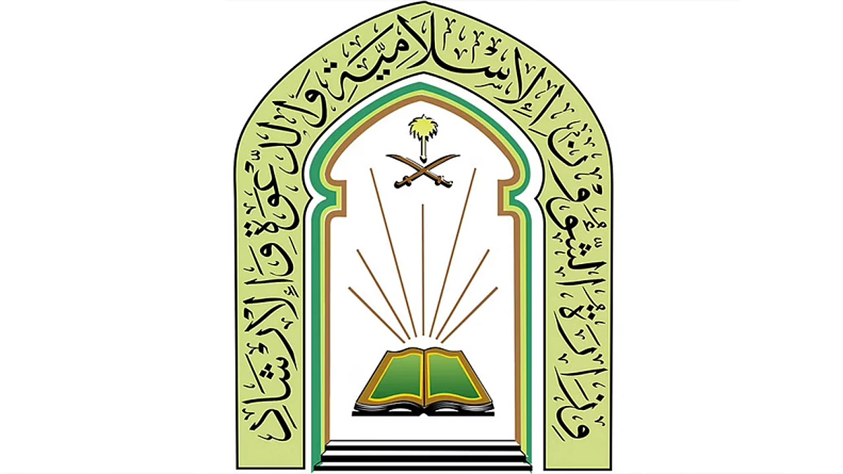 وزارة الشؤون الإسلامية والدعوة والإرشاد