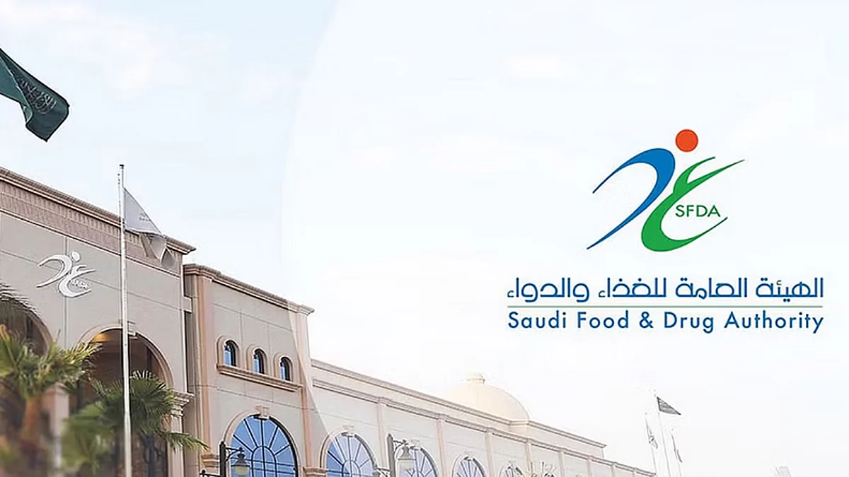 هيئة الغذاء والدواء