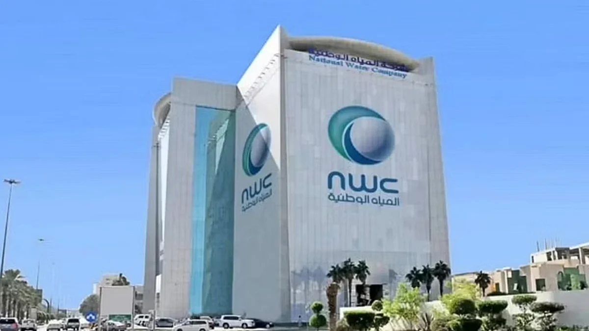 شركة المياه الوطنية