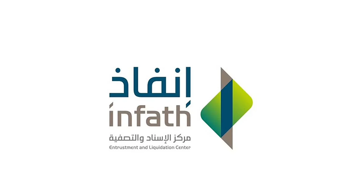 مركز الإسناد والتصفية «إنفاذ»