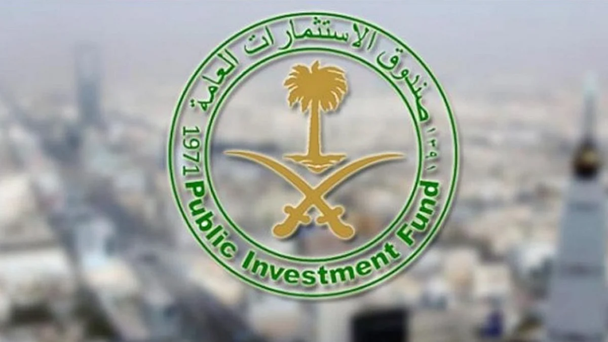 صندوق الاستثمارات العامة
